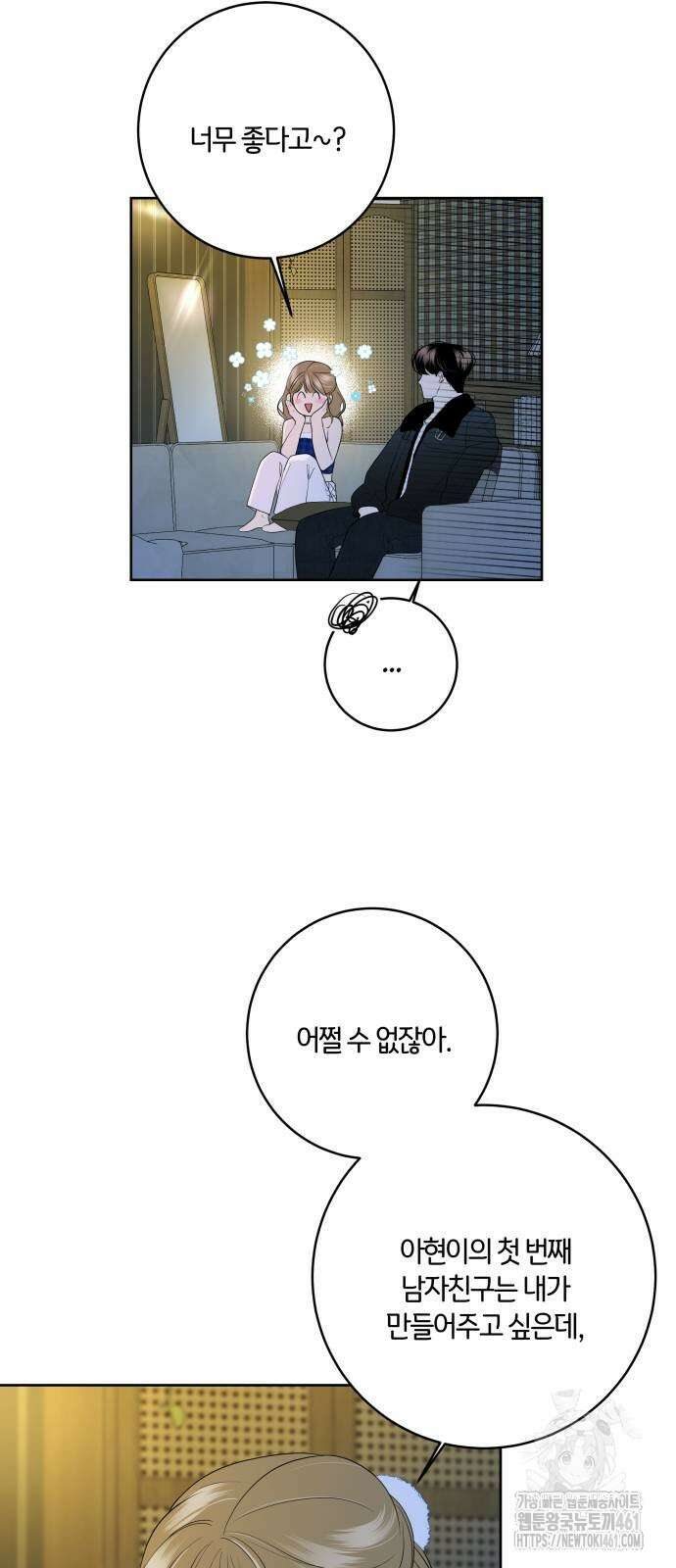 메리 배드 19세 2화 16