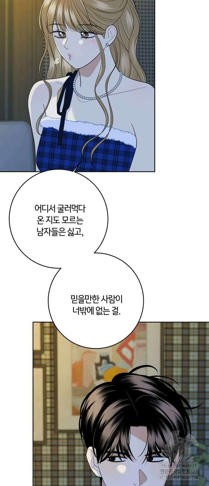메리 배드 19세 2화 17