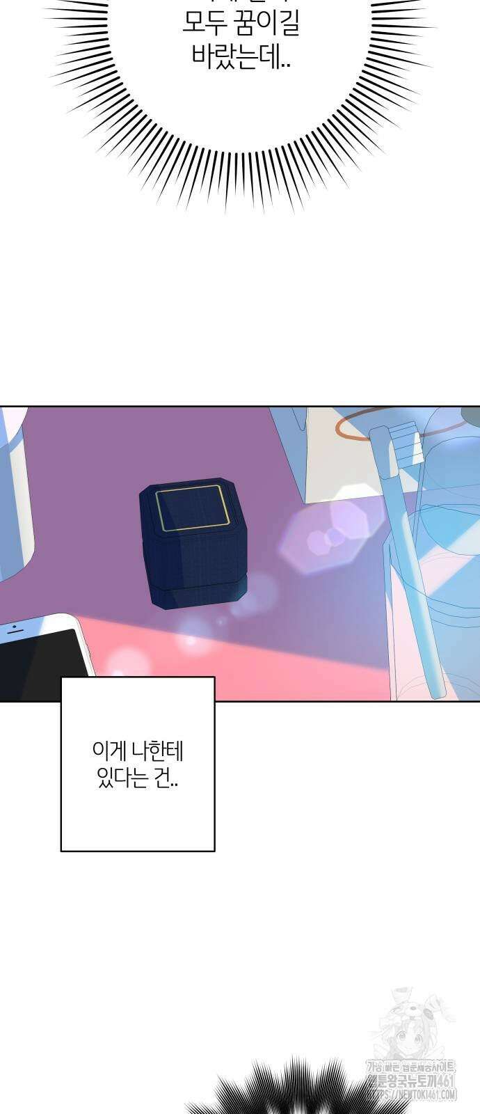 메리 배드 19세 2화 25