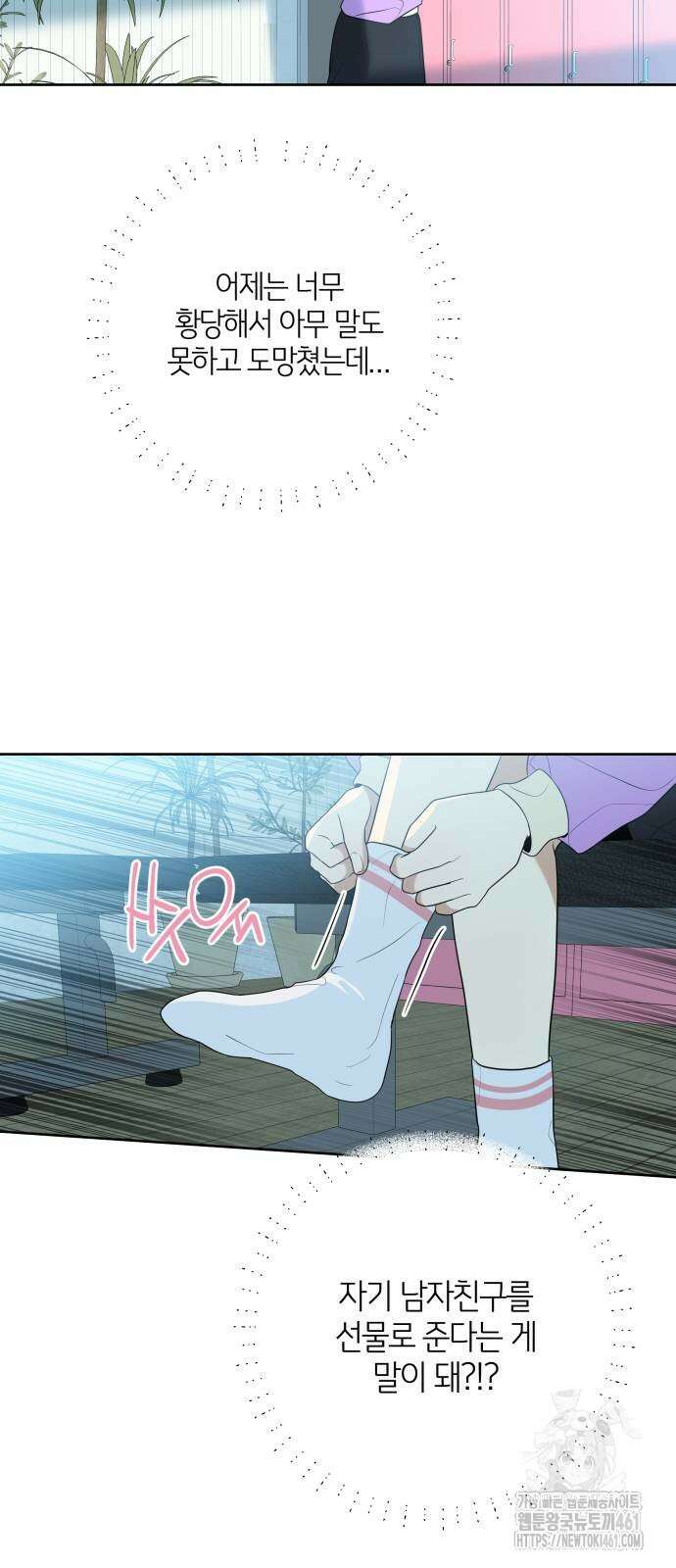 메리 배드 19세 2화 27