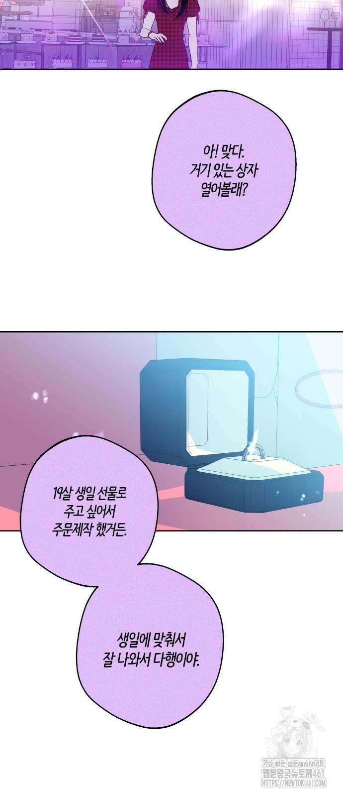 메리 배드 19세 2화 30