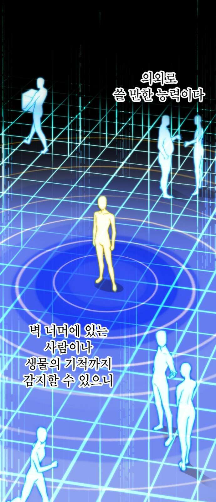 엄청 소환된 건에 대하여 4화 3