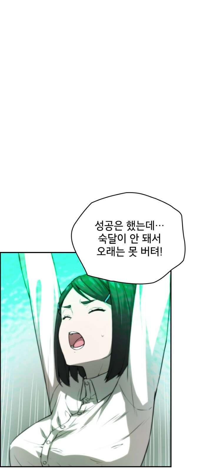 엄청 소환된 건에 대하여 4화 10