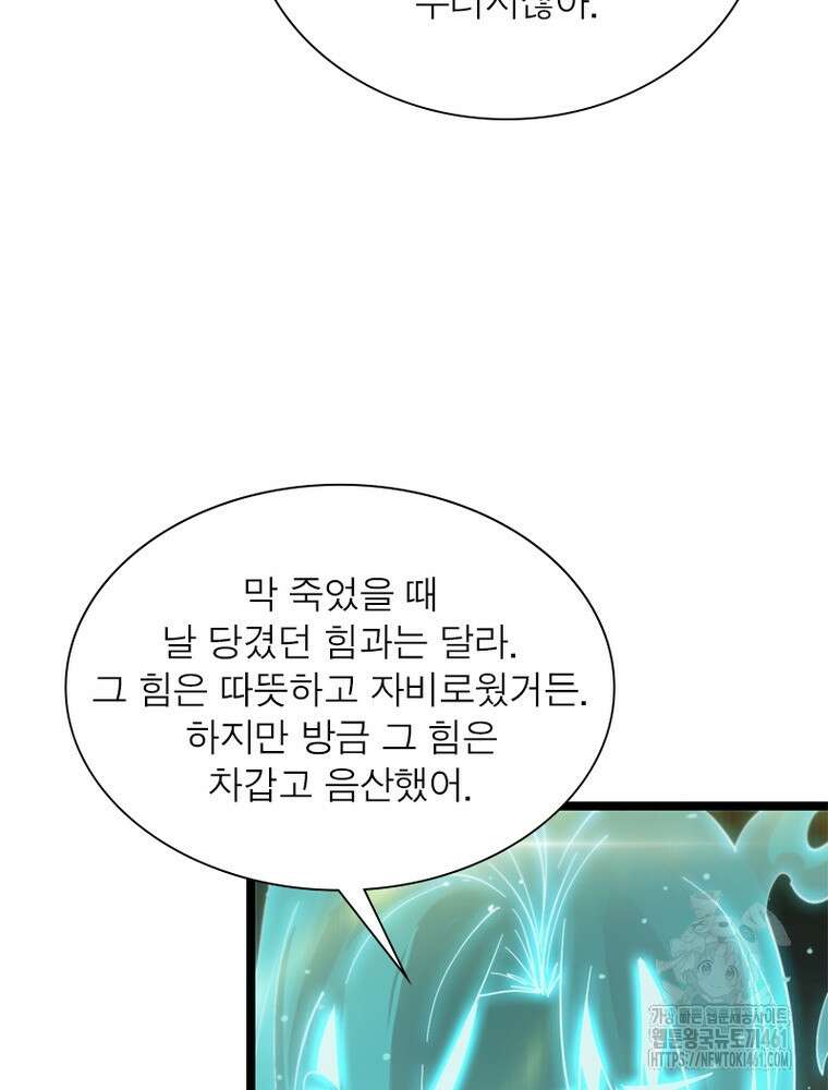 게임이라는 이 세계에 구원을 205화 24
