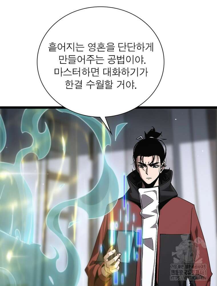 게임이라는 이 세계에 구원을 205화 28