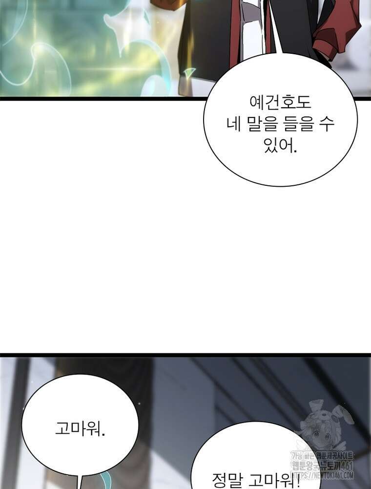 게임이라는 이 세계에 구원을 205화 29