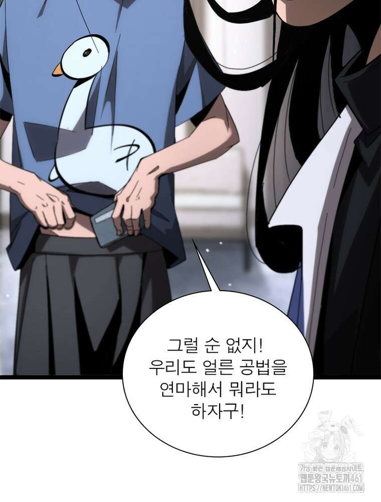 게임이라는 이 세계에 구원을 205화 34