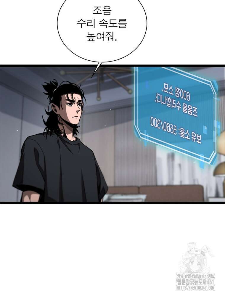게임이라는 이 세계에 구원을 205화 37