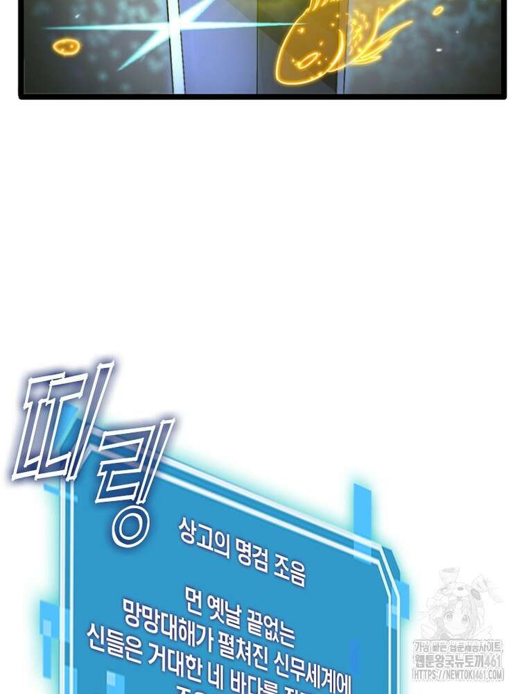 게임이라는 이 세계에 구원을 205화 41