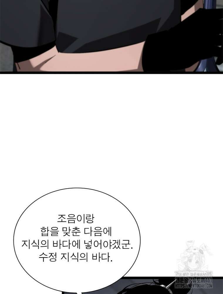 게임이라는 이 세계에 구원을 205화 46