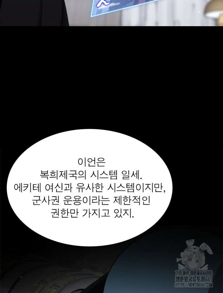 게임이라는 이 세계에 구원을 205화 49