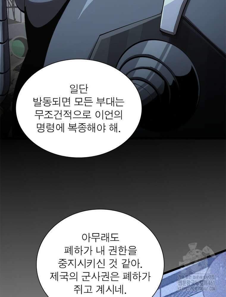 게임이라는 이 세계에 구원을 205화 51
