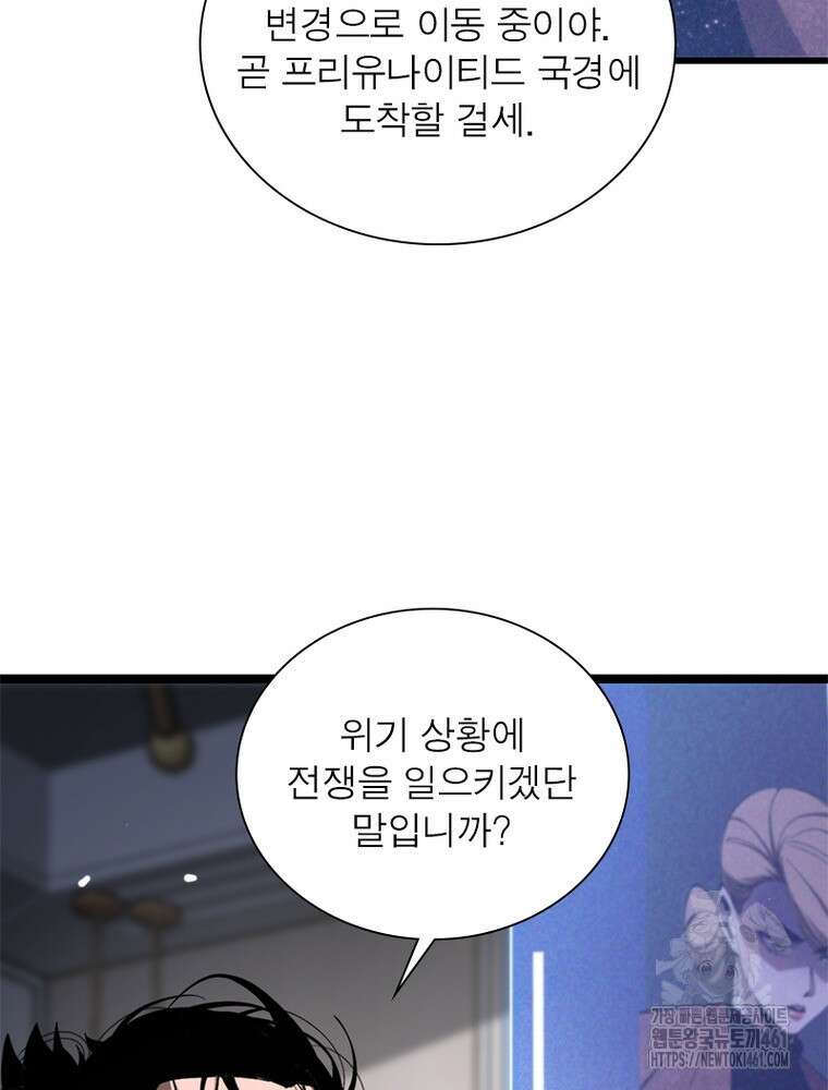 게임이라는 이 세계에 구원을 205화 53