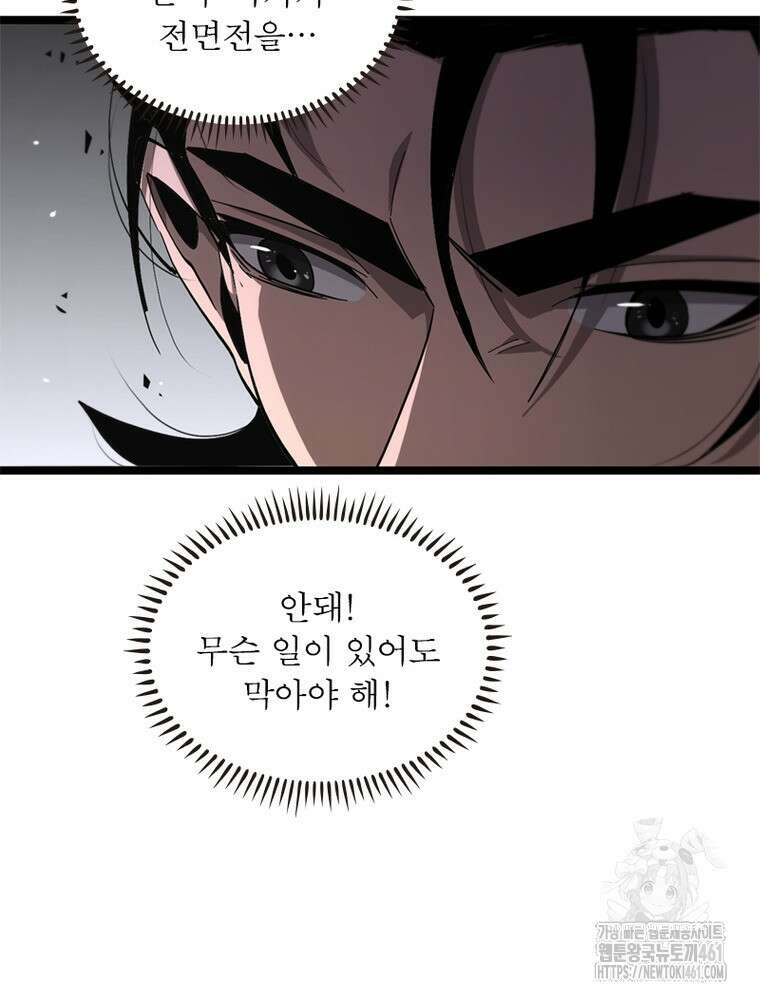 게임이라는 이 세계에 구원을 205화 59