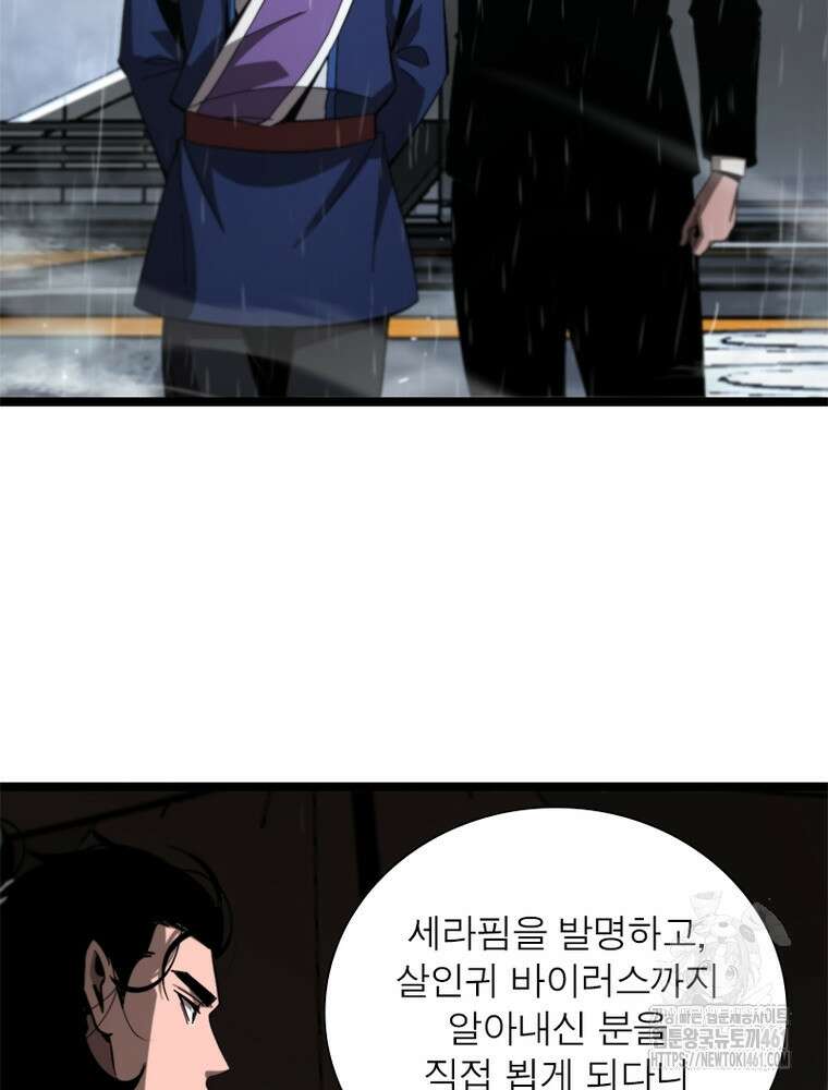 게임이라는 이 세계에 구원을 205화 67