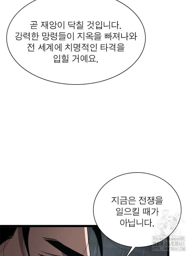 게임이라는 이 세계에 구원을 205화 70