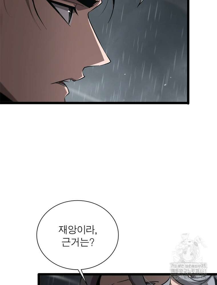 게임이라는 이 세계에 구원을 205화 71