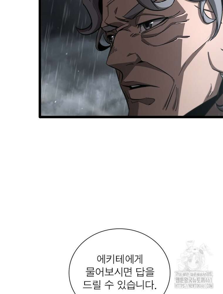 게임이라는 이 세계에 구원을 205화 72