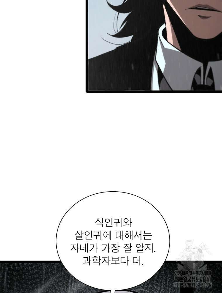 게임이라는 이 세계에 구원을 205화 75
