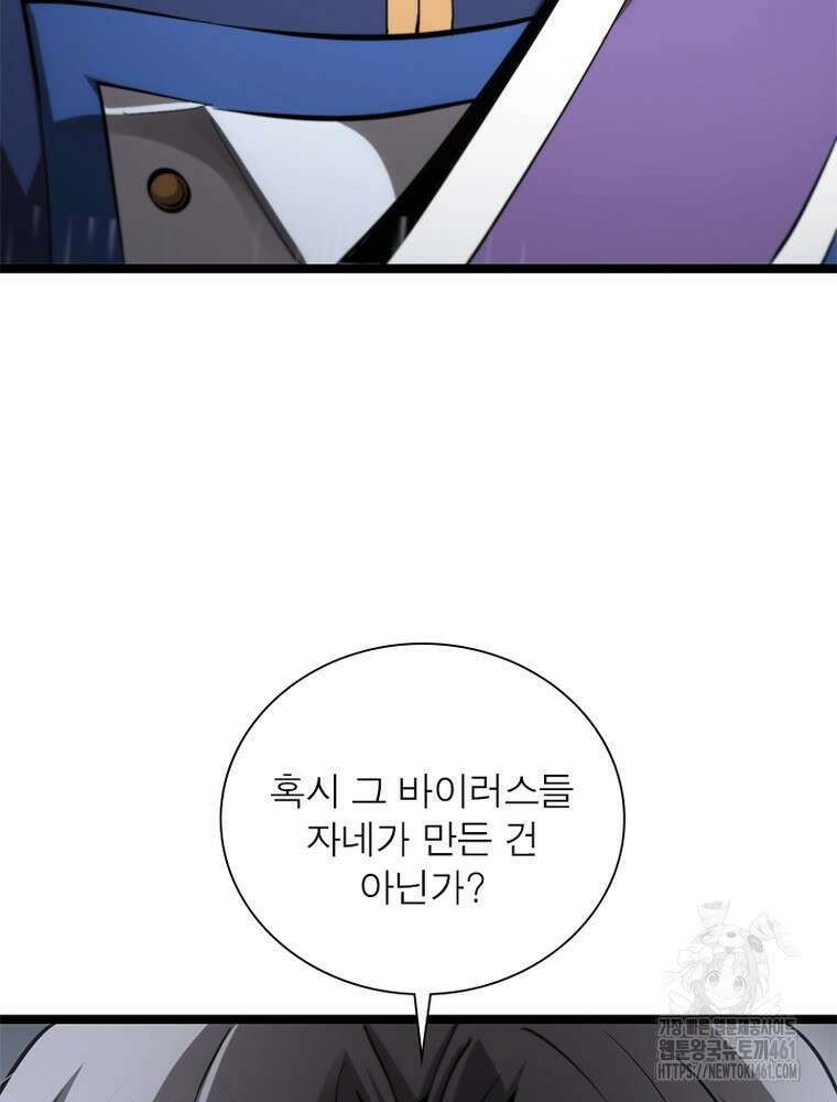 게임이라는 이 세계에 구원을 205화 77