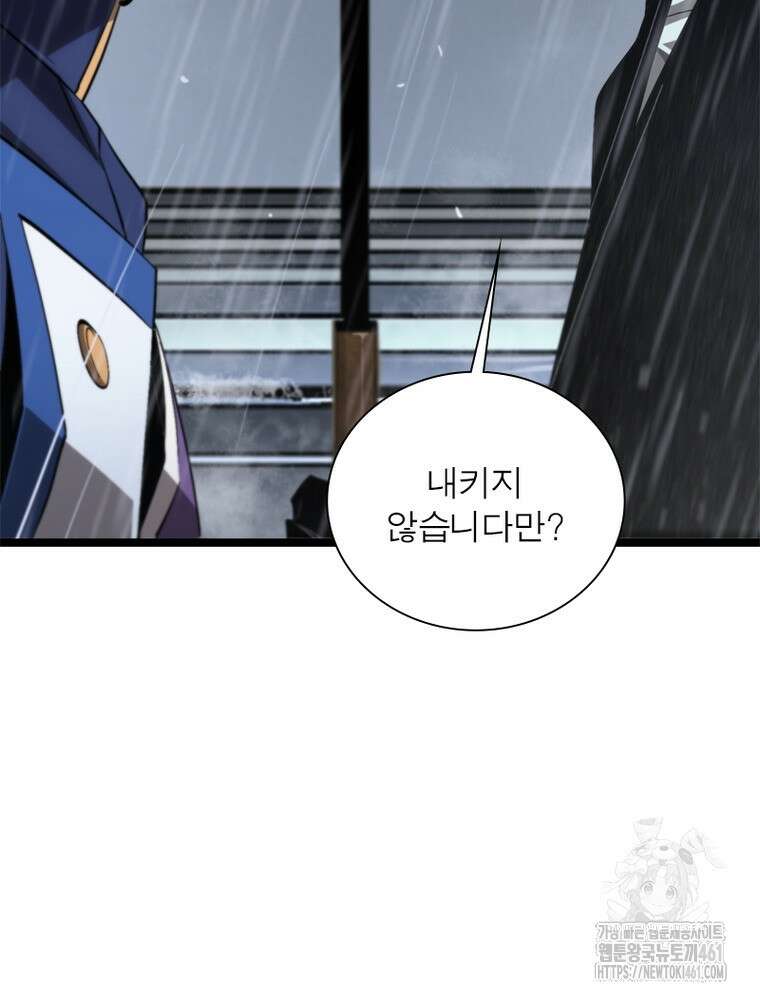 게임이라는 이 세계에 구원을 205화 82