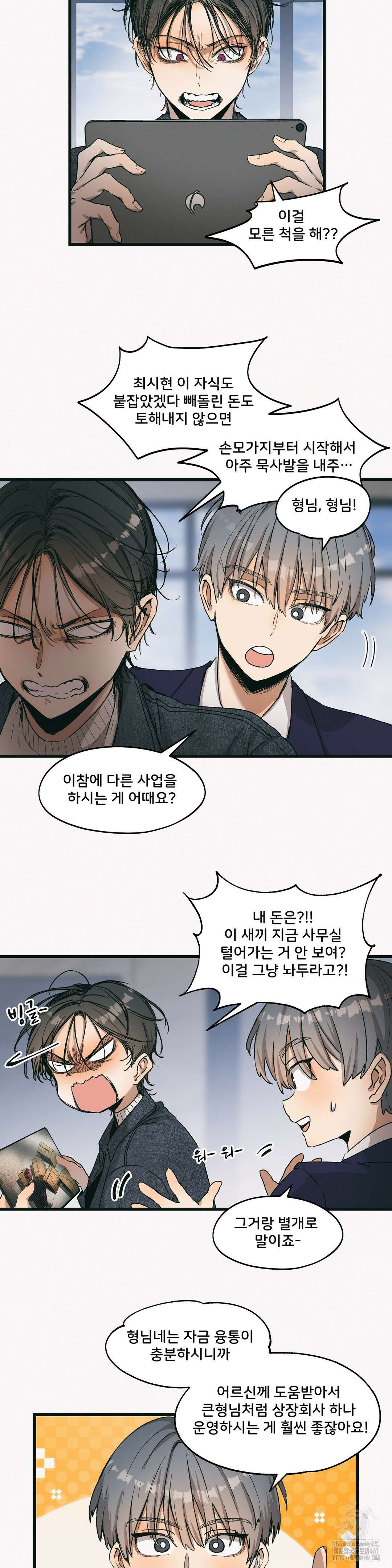 팬시메이트 38화 2