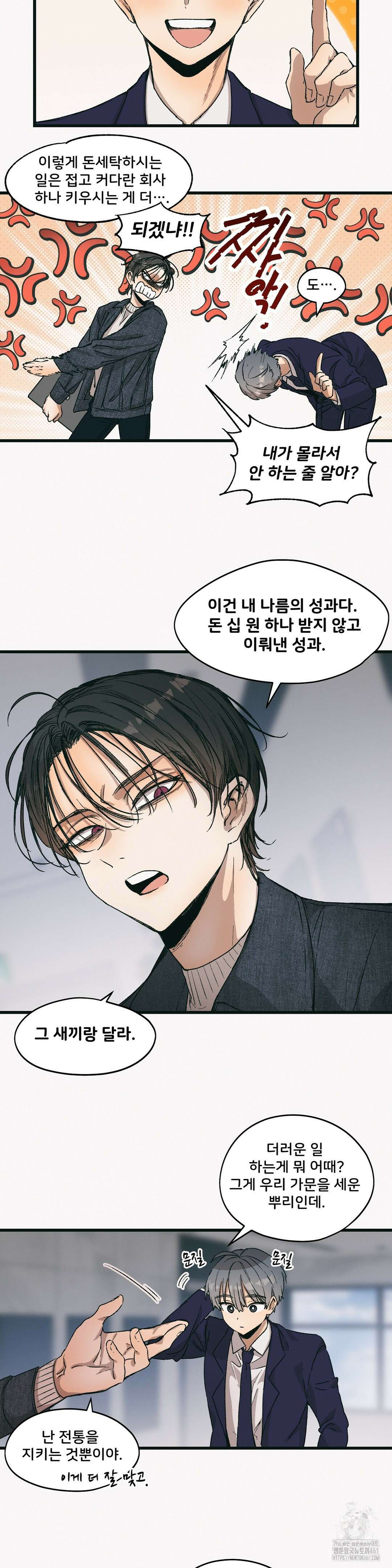 팬시메이트 38화 3