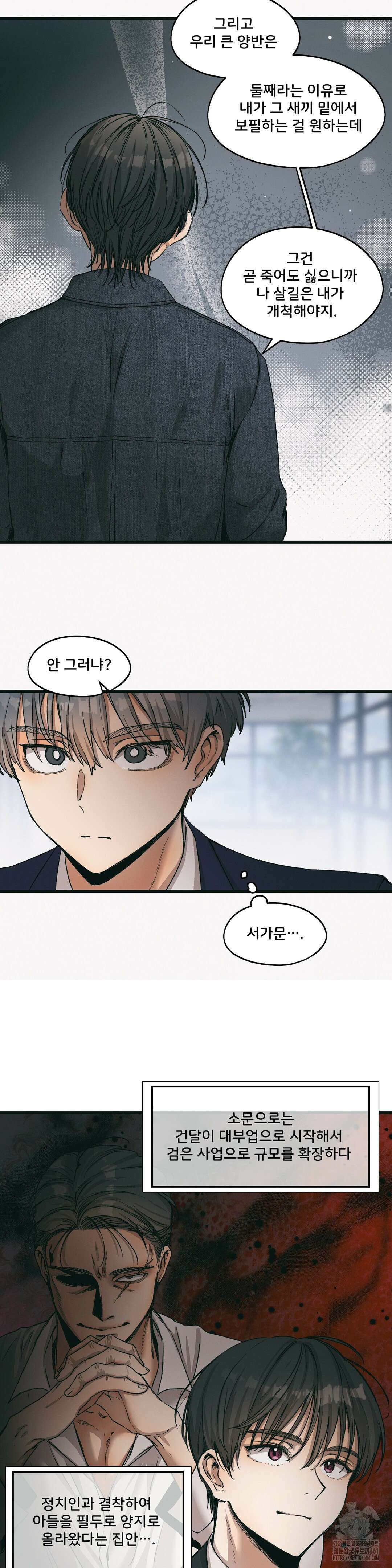 팬시메이트 38화 4
