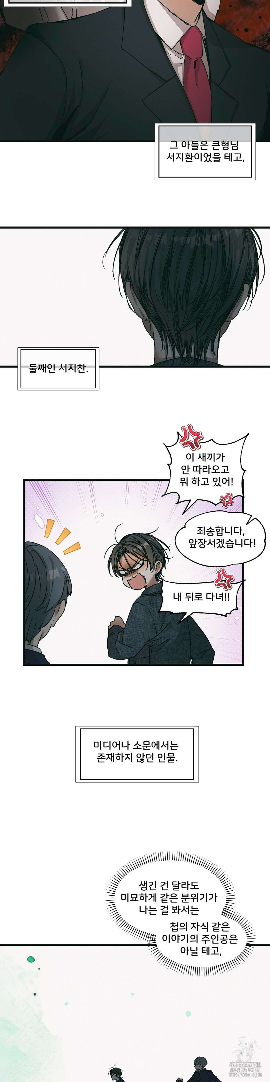 팬시메이트 38화 5