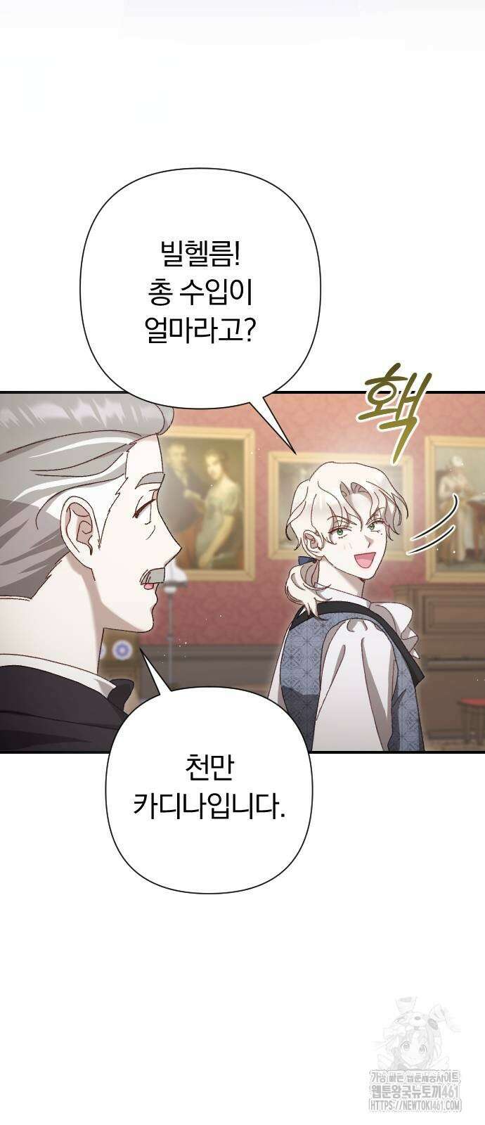 후회조차 사치인 당신들에게 15화 7