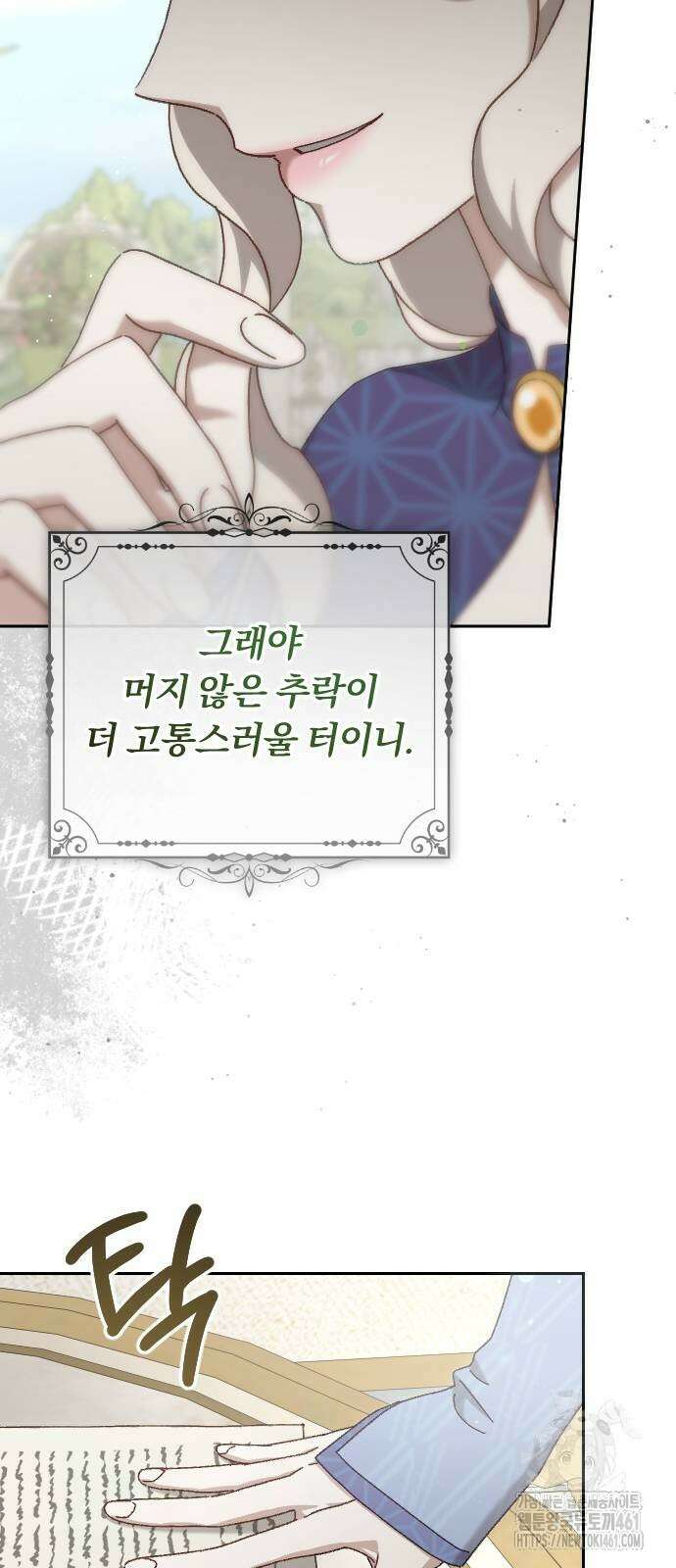 후회조차 사치인 당신들에게 15화 15
