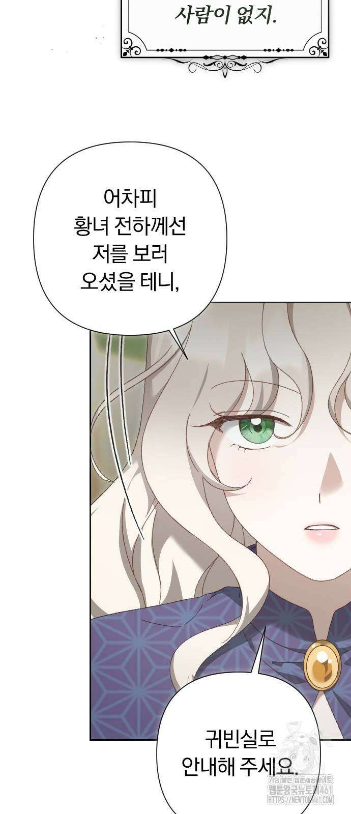 후회조차 사치인 당신들에게 15화 32