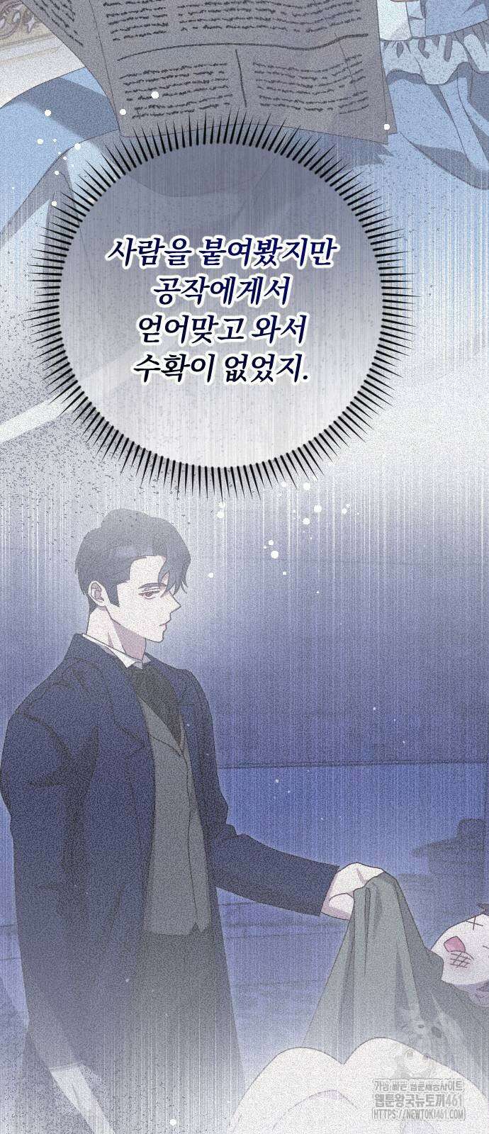 후회조차 사치인 당신들에게 15화 43