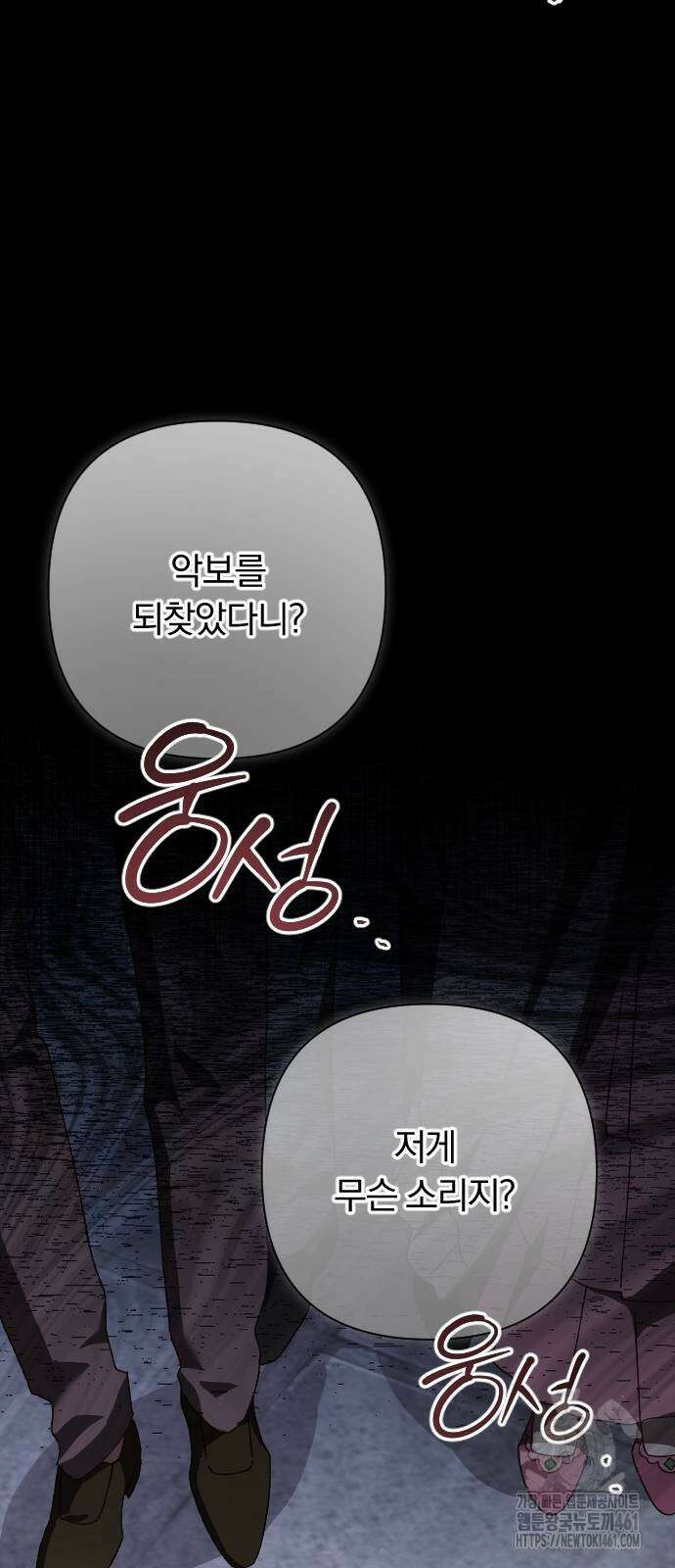 후회조차 사치인 당신들에게 18화 8