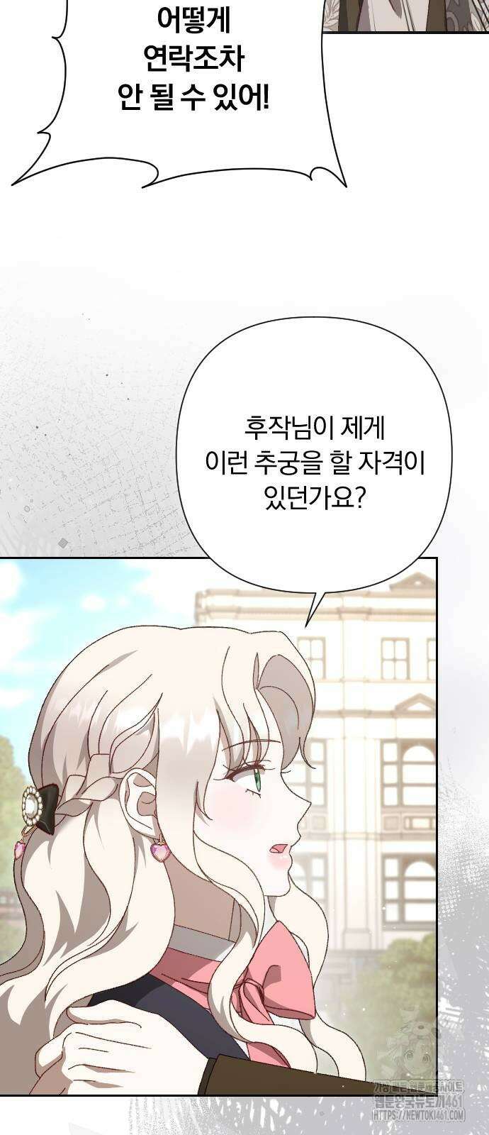 후회조차 사치인 당신들에게 18화 13