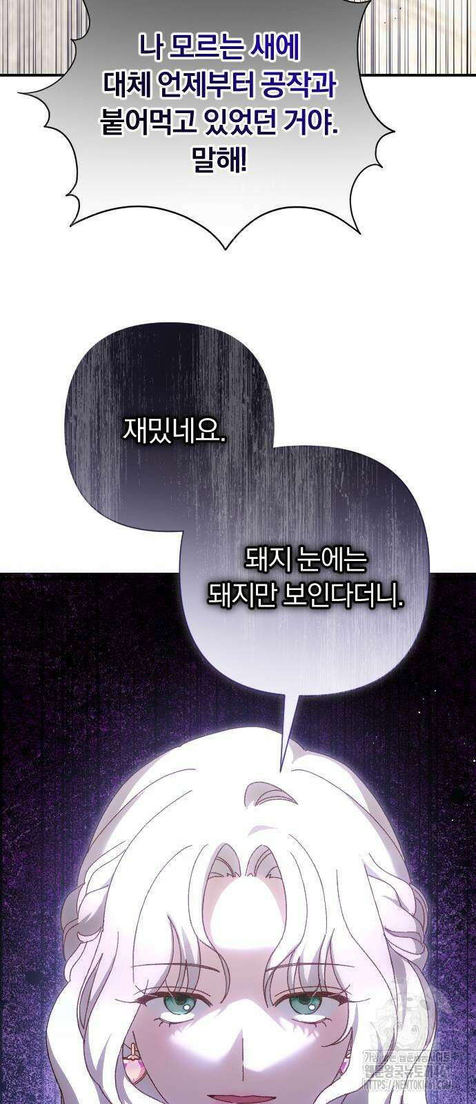 후회조차 사치인 당신들에게 18화 16