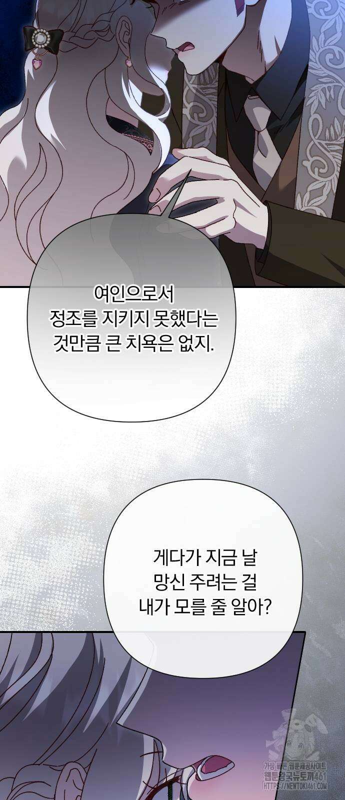 후회조차 사치인 당신들에게 18화 21