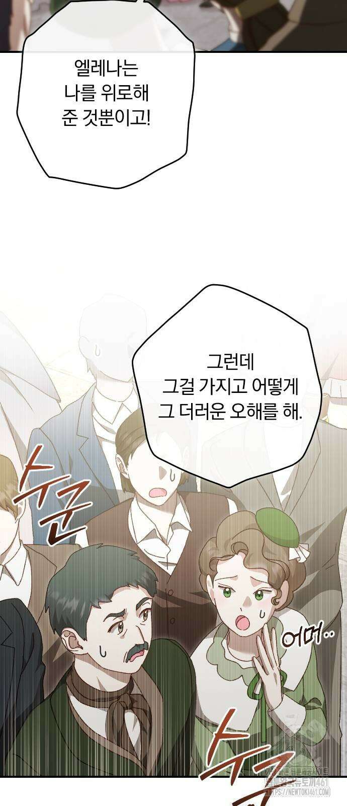 후회조차 사치인 당신들에게 18화 24