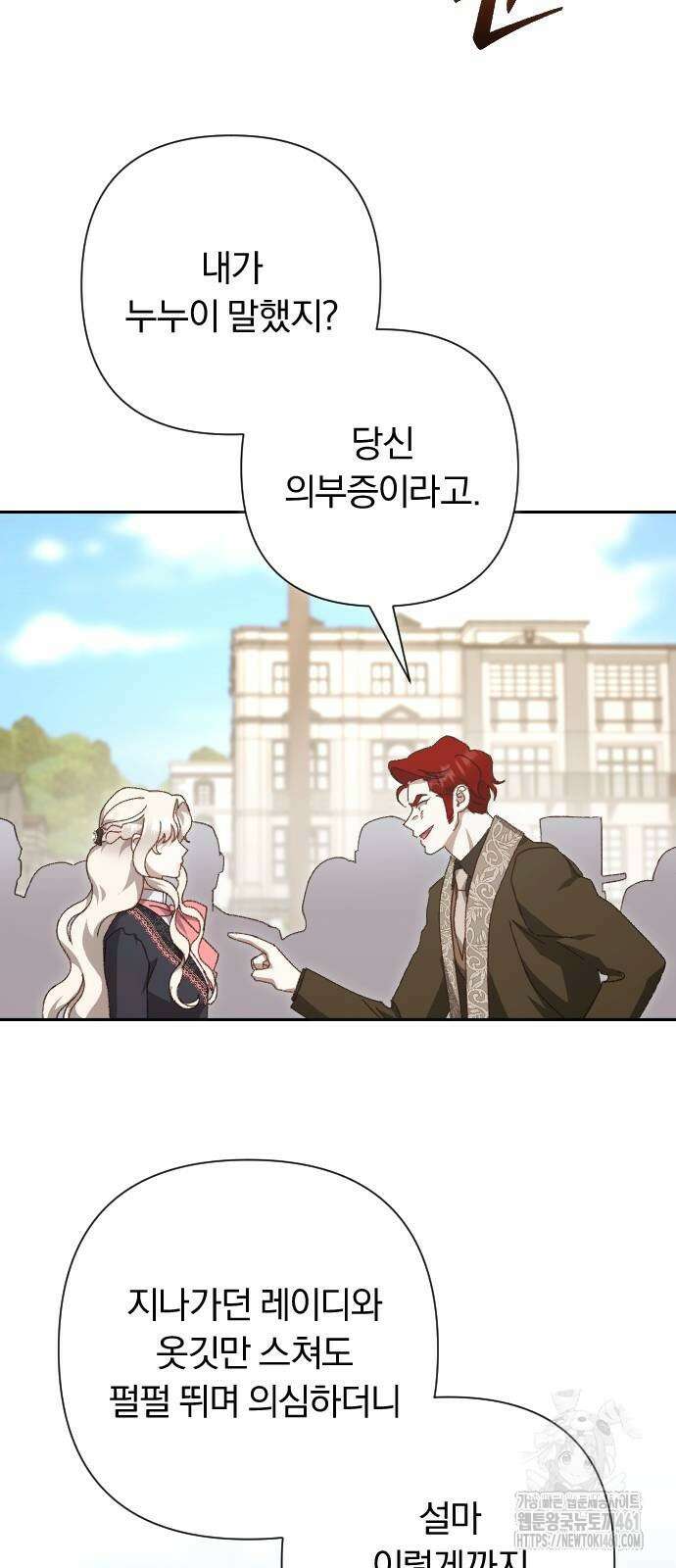 후회조차 사치인 당신들에게 18화 25