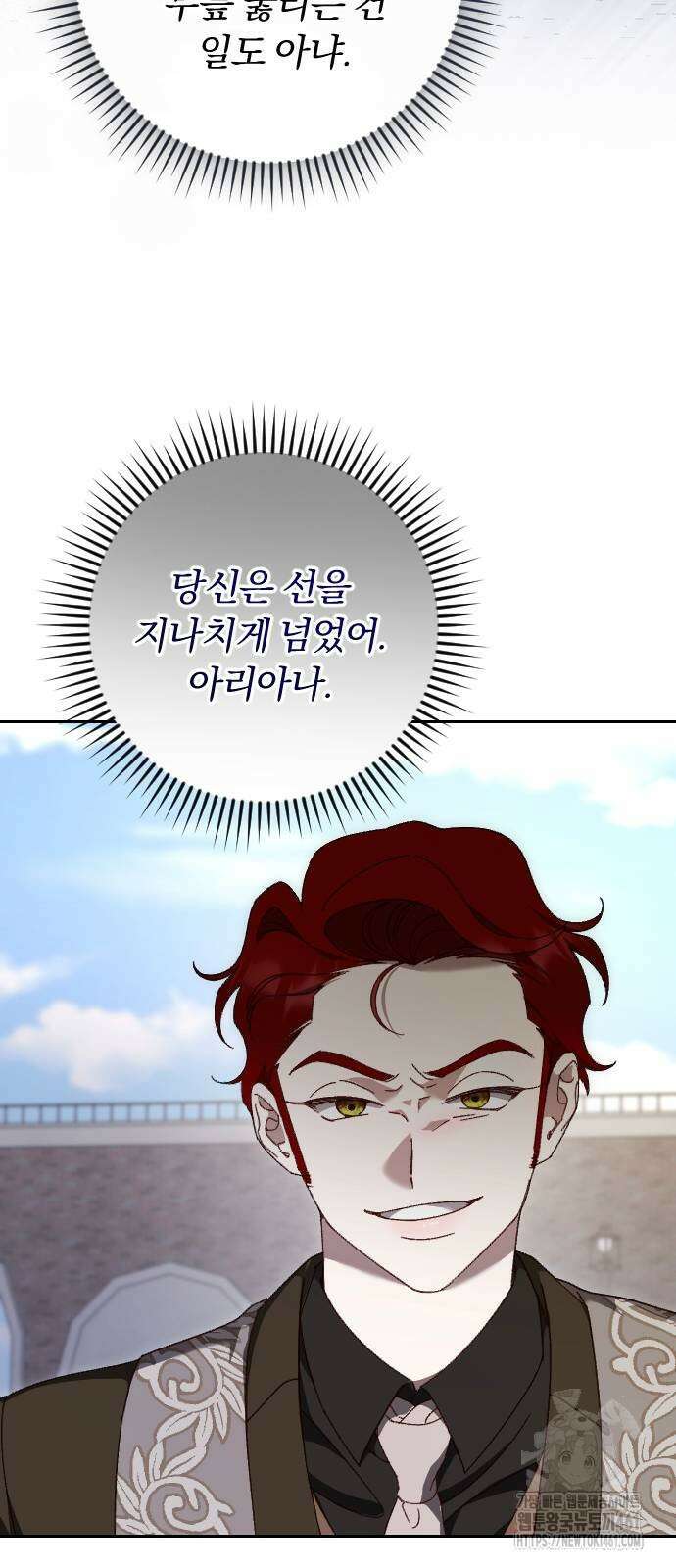 후회조차 사치인 당신들에게 18화 29