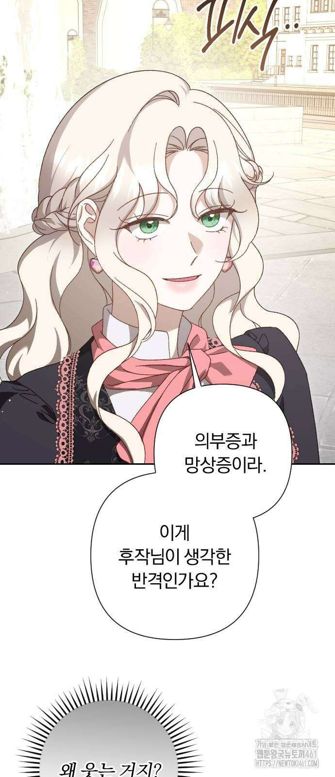 후회조차 사치인 당신들에게 18화 31