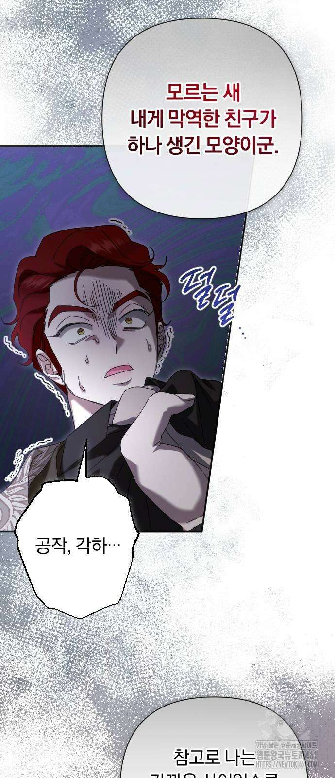후회조차 사치인 당신들에게 18화 55