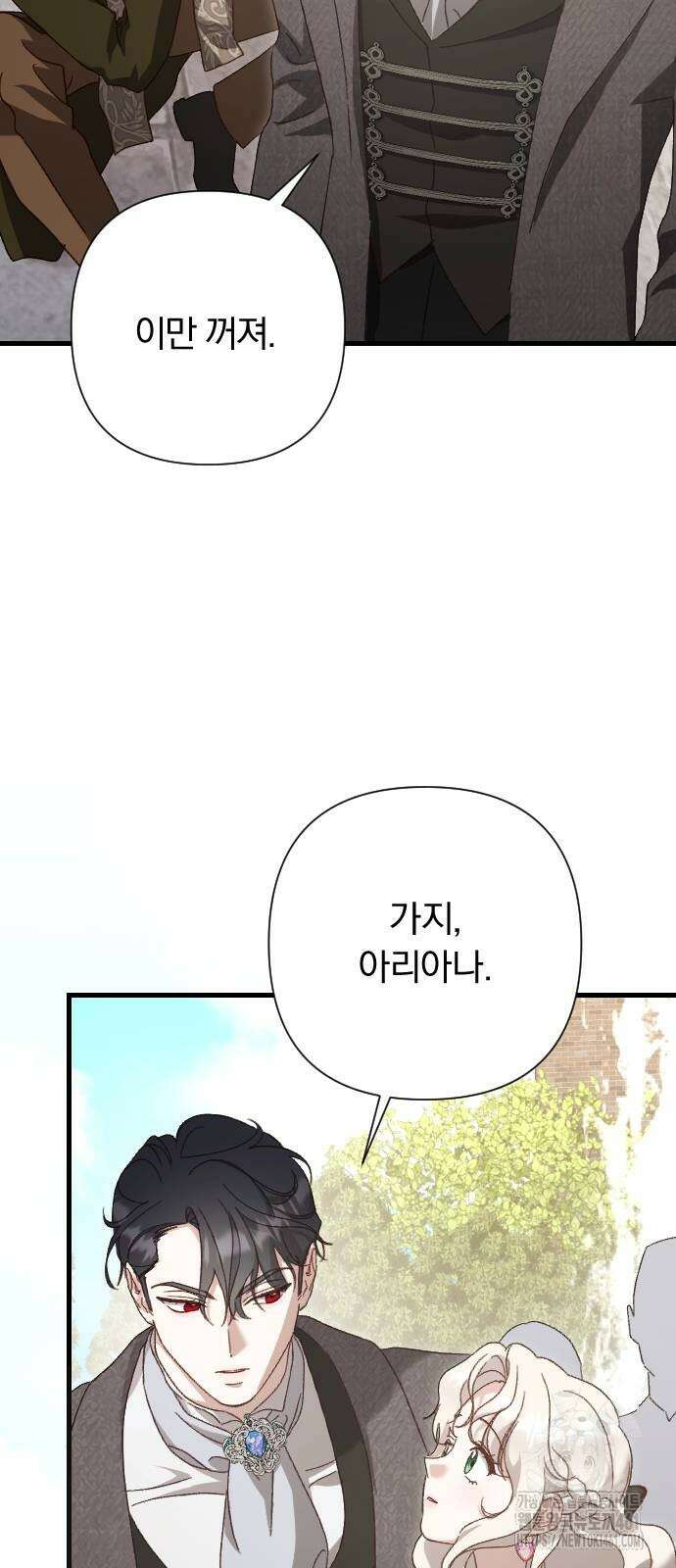 후회조차 사치인 당신들에게 18화 60