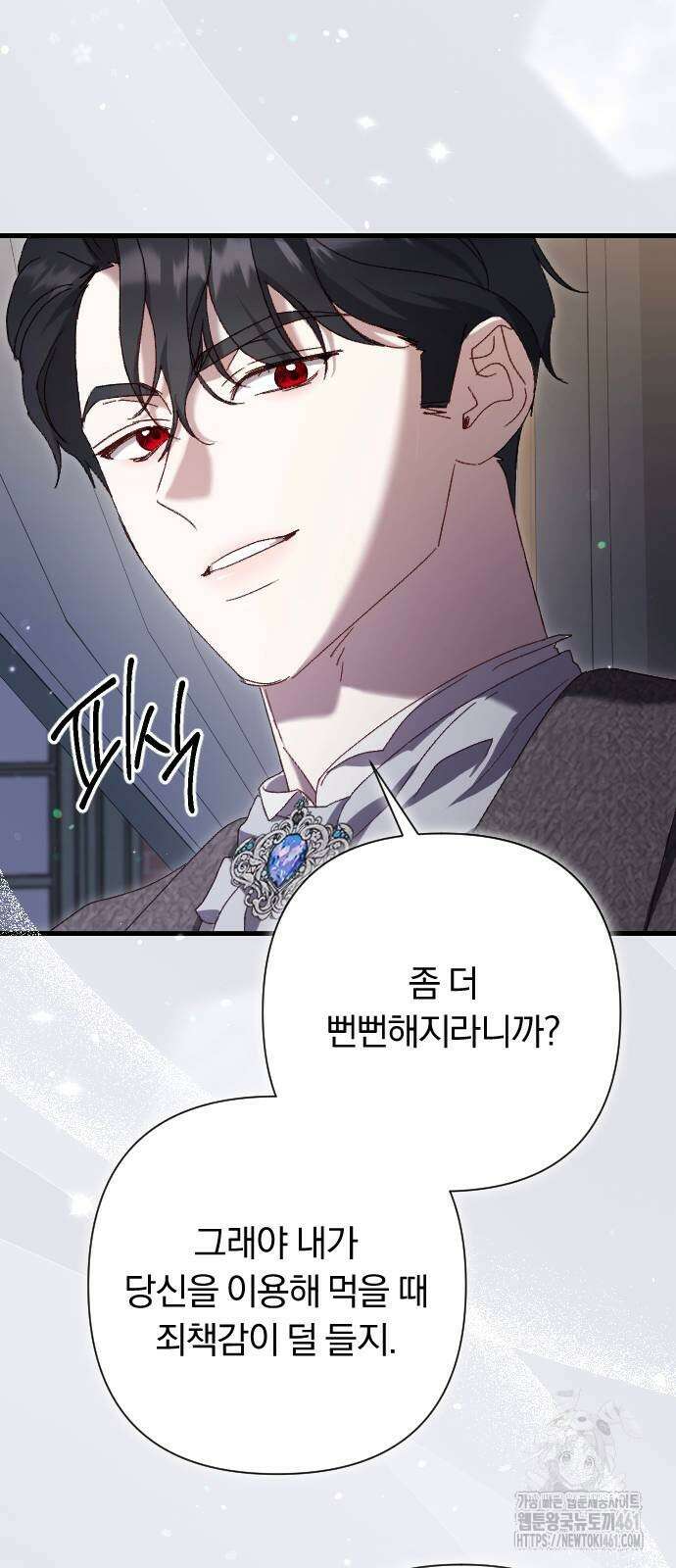 후회조차 사치인 당신들에게 18화 68