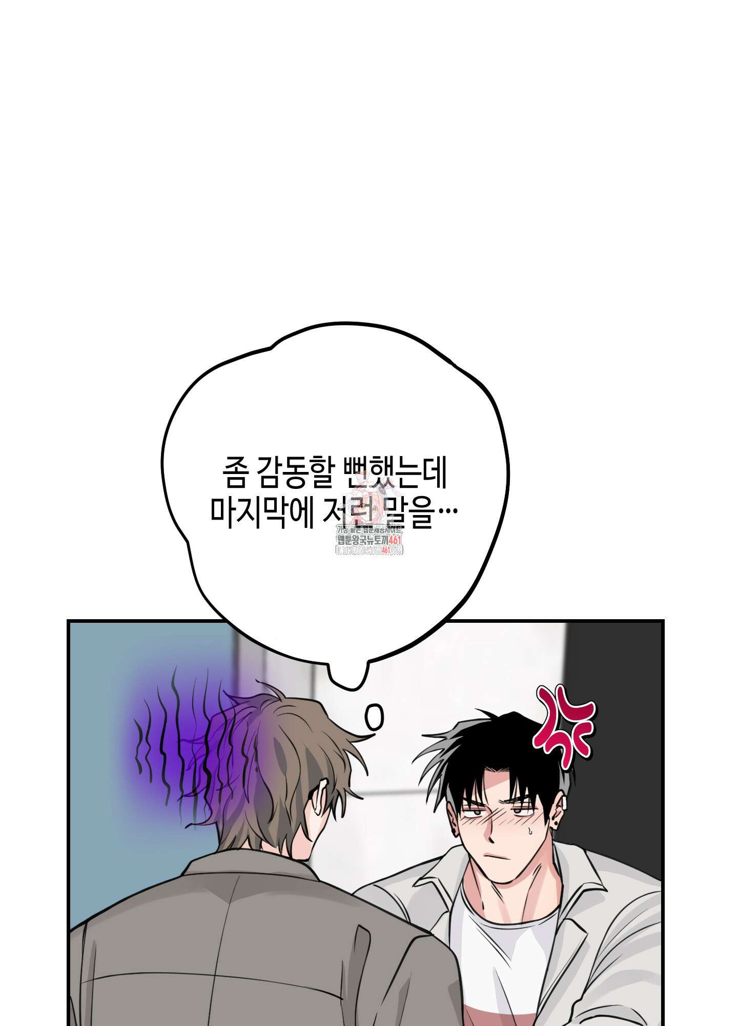 잘생김에도 유통기한이 있나요? 5화 1
