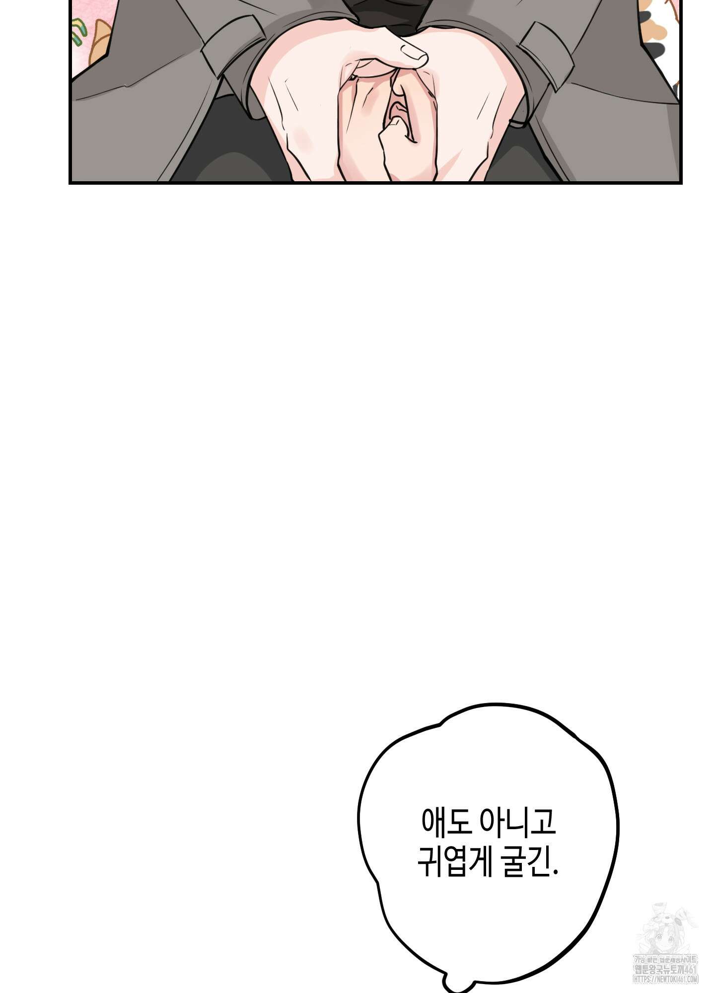잘생김에도 유통기한이 있나요? 5화 10