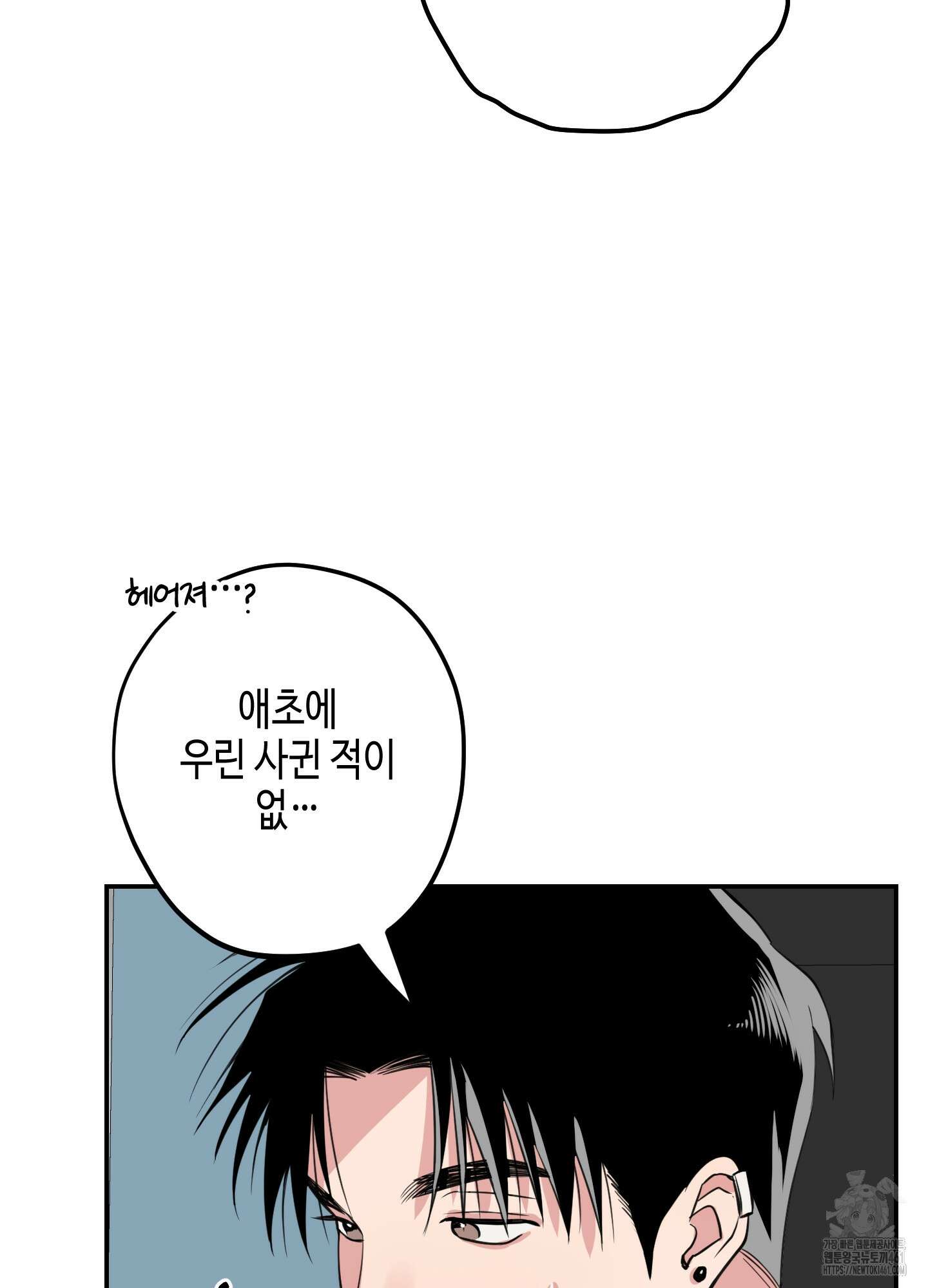 잘생김에도 유통기한이 있나요? 5화 17