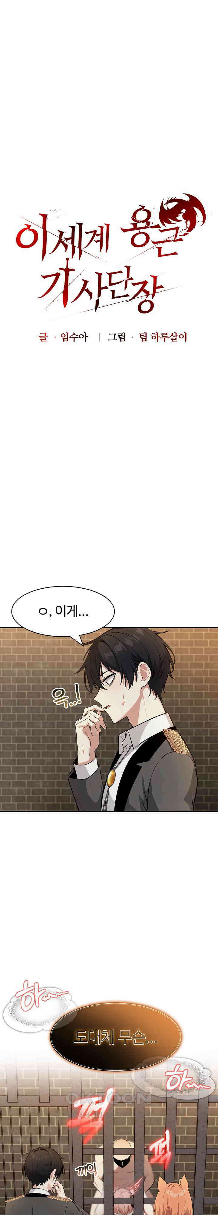 이세계 용근 기사단장 17화 1