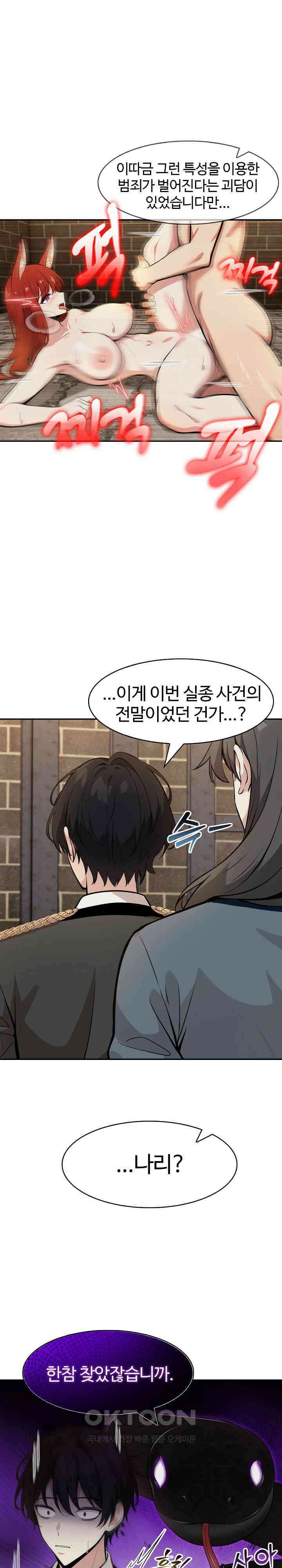 이세계 용근 기사단장 17화 3
