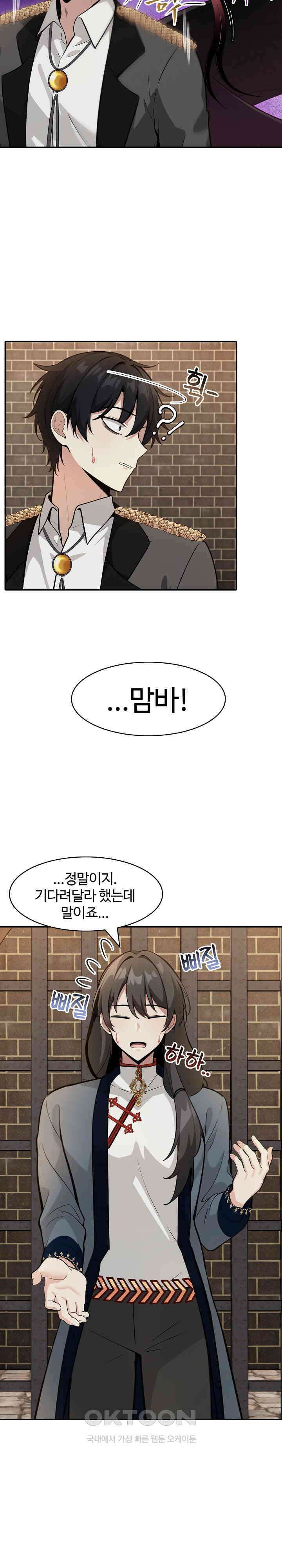이세계 용근 기사단장 17화 4